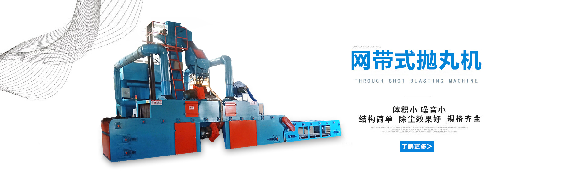 輥道通過式拋丸機(jī)
